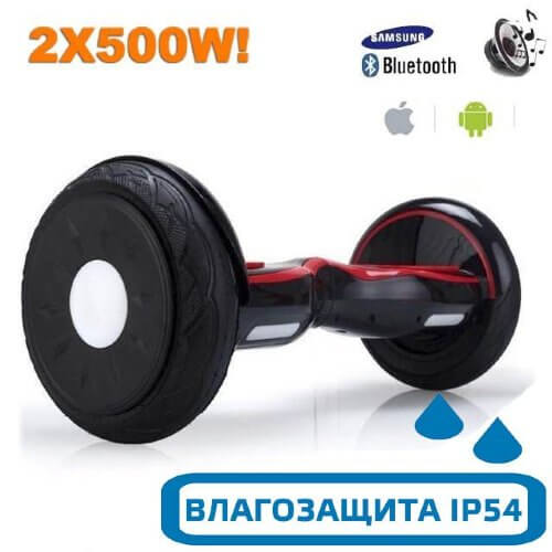 Гироскутер с Влагозащитой Smart Balance Premium 10.5" (Черный с красным)