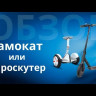Гироскутер GS-Drive 10.5" (Черный) Видео